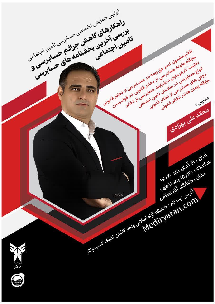 آشنایی با حسابرسی از دفترهای قانونی  در تامین اجتماعی