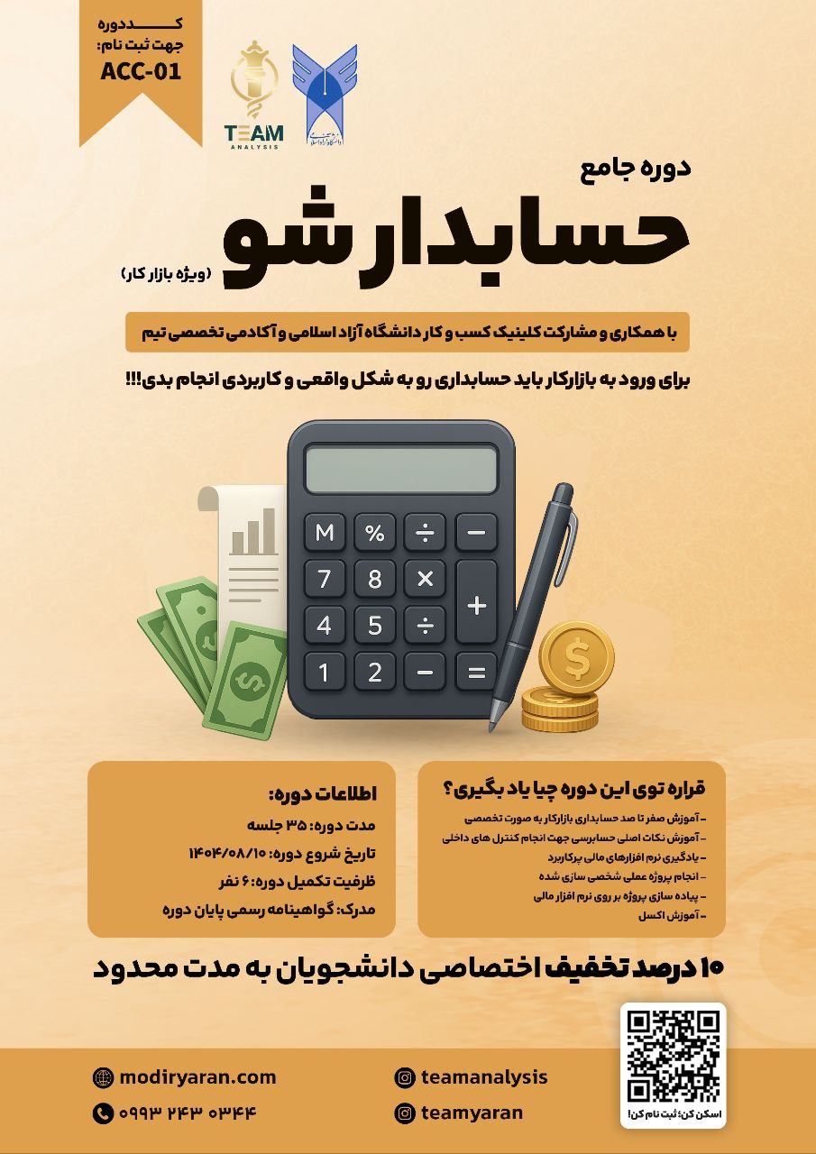 دوره جامع حسابدار شو